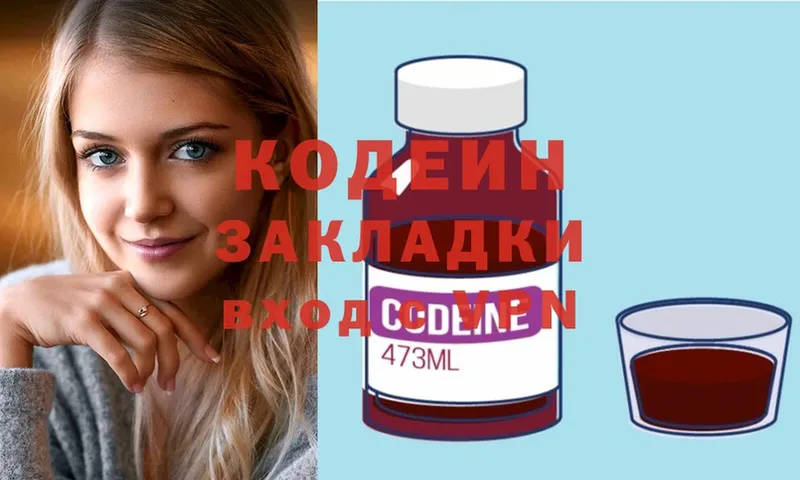 Кодеин напиток Lean (лин)  Большой Камень 